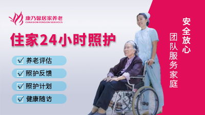 居家護理