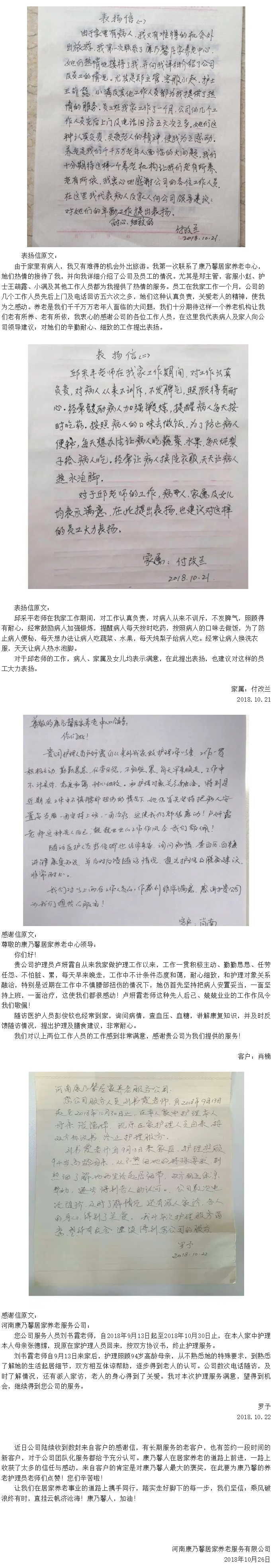 客戶感謝信紛至沓來，為康乃馨團(tuán)隊(duì)服務(wù)點(diǎn)贊！.jpg
