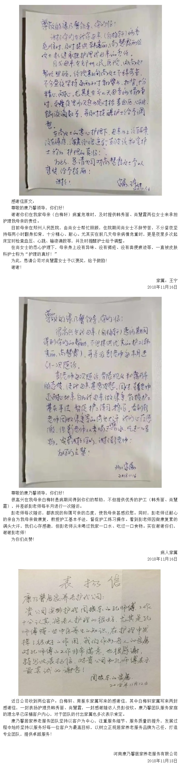 服務(wù)贏得信任，客戶白梅軒、周振東家屬寫(xiě)來(lái)感謝信！.jpg