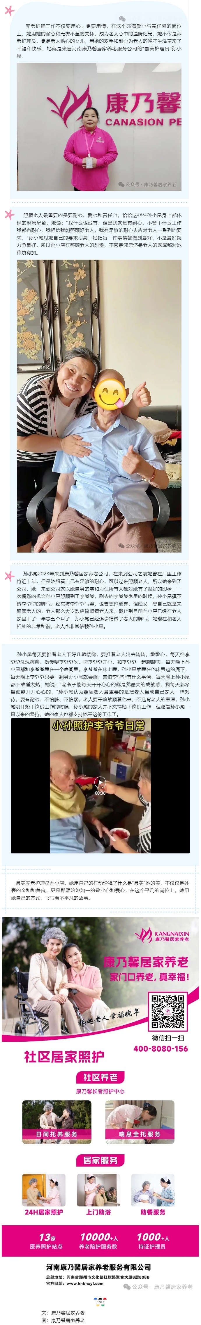 康乃馨“最美護(hù)理員”孫小尾：慰孤老之心，行兒女之孝.jpg