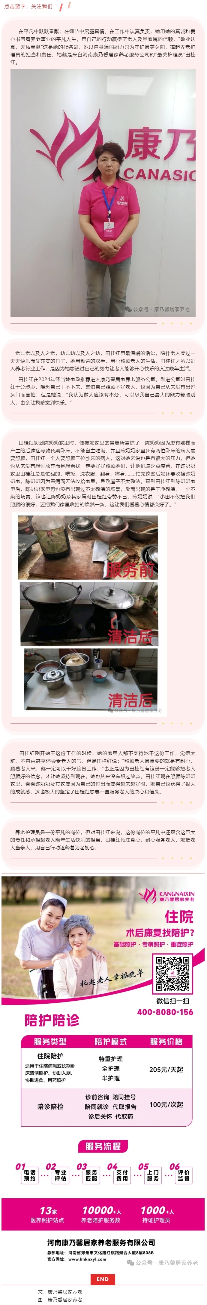 康乃馨“最美護(hù)理員”田桂紅 ：大愛護(hù)夕陽，情暖老人心.jpg